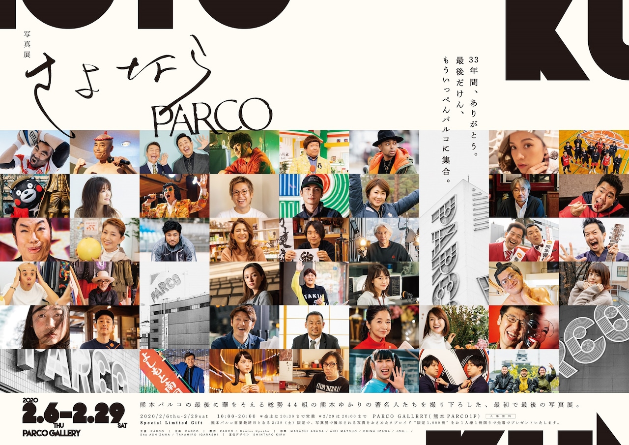「写真展 さよならPARCO」ビジュアル