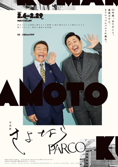 「写真展 さよならPARCO」ビジュアル