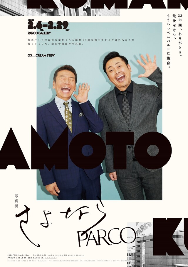 「写真展 さよならPARCO」ビジュアル