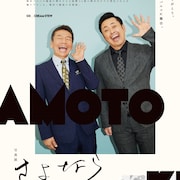 熊本PARCOの最後を飾る写真展にくりぃむ、RG、ゴリけん、ダイタクら