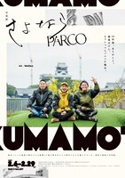 「写真展 さよならPARCO」ビジュアル