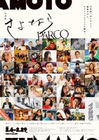 「写真展 さよならPARCO」ビジュアル