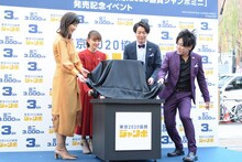 3億円にかけられたベールを取る（左から）潮田玲子、田中理恵、ぺこぱ。