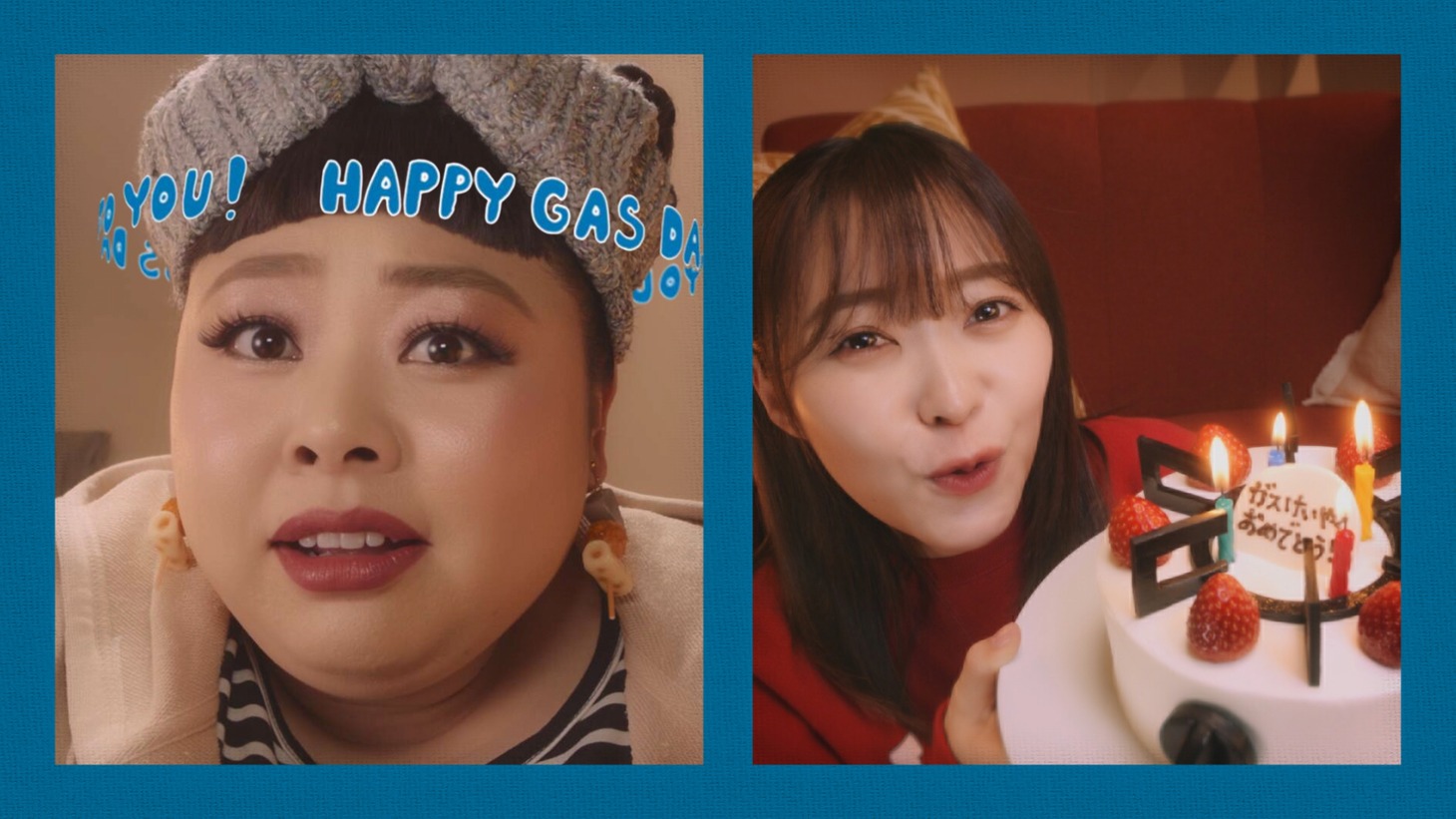 TEPCOガス「契約おめでとう」編