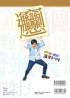 「オジンオズボーン篠宮暁の秒で暗記！漢字ドリル」表紙（裏）