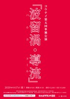 コウテイ単独ライブ「波留渦・導流」チラシ