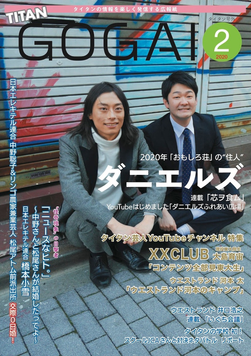 「号外」2020年2月号の表紙を飾るダニエルズ。