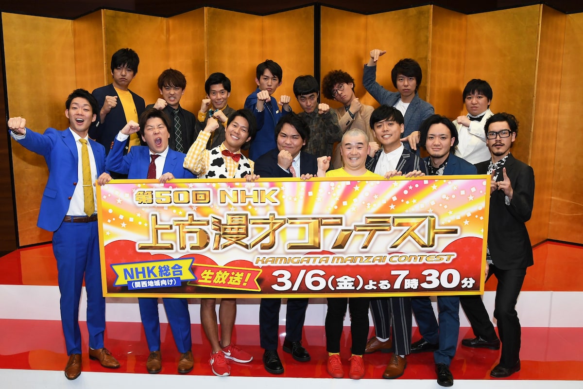 第50回nhk上方漫才コンテスト 10月12日に開催 観覧募集開始 お笑いナタリー 第50回nhk上方漫才コンテスト 10月12日に開催 観覧募集開始 お笑いナタリー
