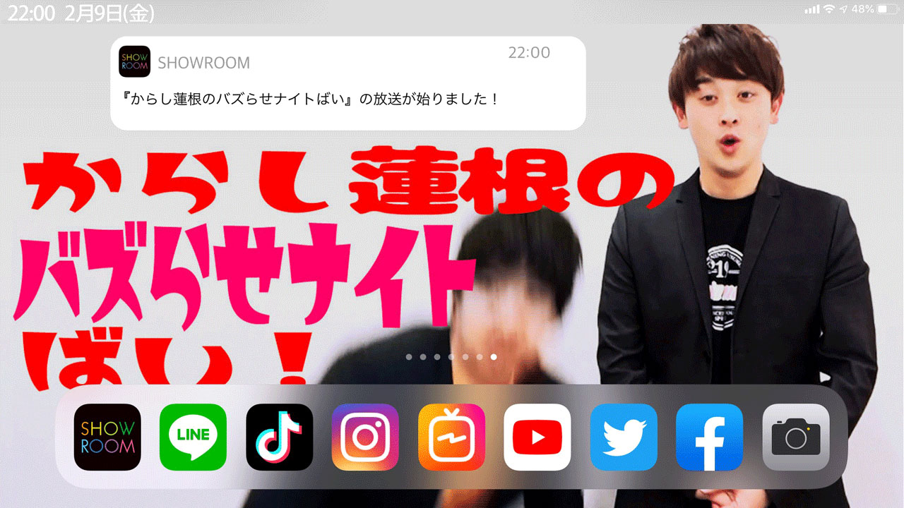 からし蓮根SHOWROOM番組、バズるゲーム考案（コメントあり / 動画あり 