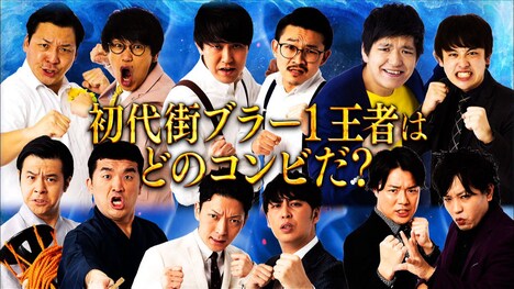 「街ブラ-1グランプリ」イメージ (c)ABCテレビ