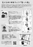 「夏への扉」フライヤー（裏面）