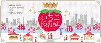 「いちごFESTIVAL」イメージ