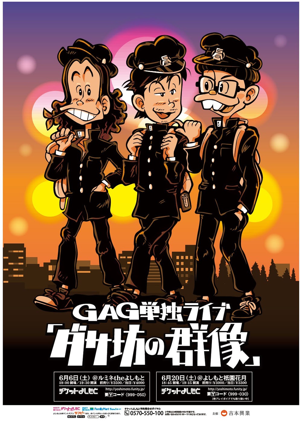 GAG単独ライブ「ダサ坊の群像」チラシ