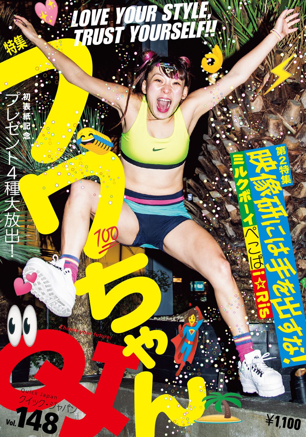 フワちゃんがクイックジャパン表紙＆巻頭特集に登場、ポジティブマインドの秘訣は