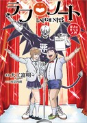 「ラフノート -漫才の作り方入門-」表紙