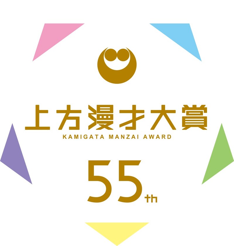 「第55回上方漫才大賞」ロゴ (c)関西テレビ