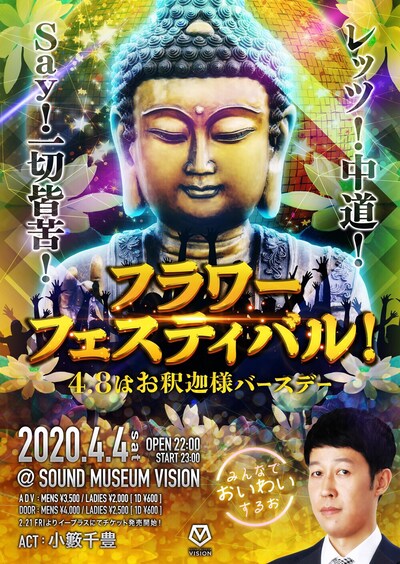 「フラワーフェスティバル！4.8はお釈迦様バースデーパーティー」フライヤー