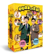 DVD「BUZZってミキ！」初回限定盤イメージ