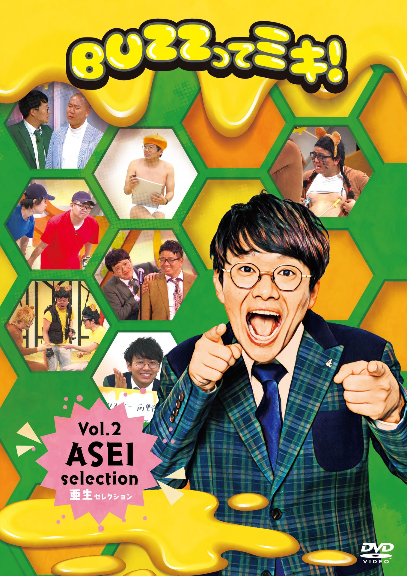 DVD「BUZZってミキ！」vol.2「亜生セレクション」ジャケット