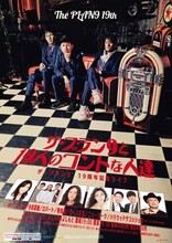 「ザ・プラン9と19人のコントな人達～ザ・プラン9 19周年記念ライブ～」東京公演チラシ