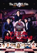 「ザ・プラン9と19人のコントな人達～ザ・プラン9 19周年記念ライブ～」大阪公演チラシ