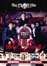 「ザ・プラン9と19人のコントな人達～ザ・プラン9 19周年記念ライブ～」大阪公演チラシ
