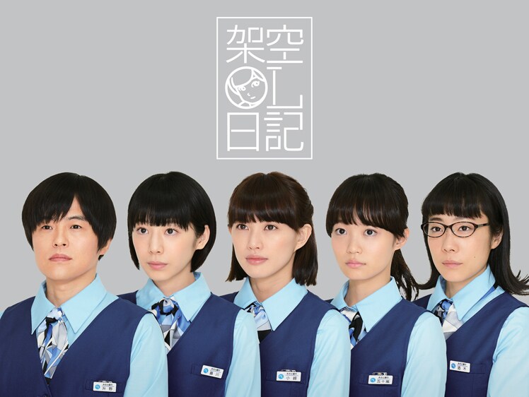 バカリズムTVドラマ 「架空OL日記」Blu-ray Amazon.co.jp: 架空OL日記 Blu-ray BOX : 升野英知, 夏帆, 臼田