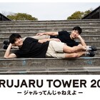 ジャルジャル全国ツアー開催決定!5都市で全14公演