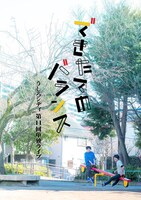 うしろシティ単独ライブ「できたてのバランス」チラシ