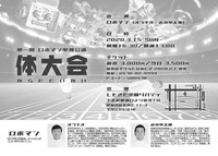 第一回ロボマン単独公演「体大会（からだたいかい）」フライヤー