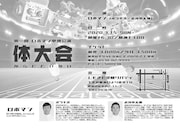 第一回ロボマン単独公演「体大会(からだたいかい)」フライヤー