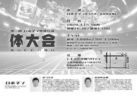 第一回ロボマン単独公演「体大会(からだたいかい)」フライヤー