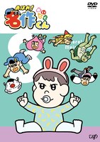 DVD「あはれ！名作くん8」のジャケット。