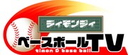「ティモンディのベースボールTV」ロゴ