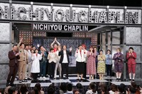 「そろそろ にちようチャップリン」より。