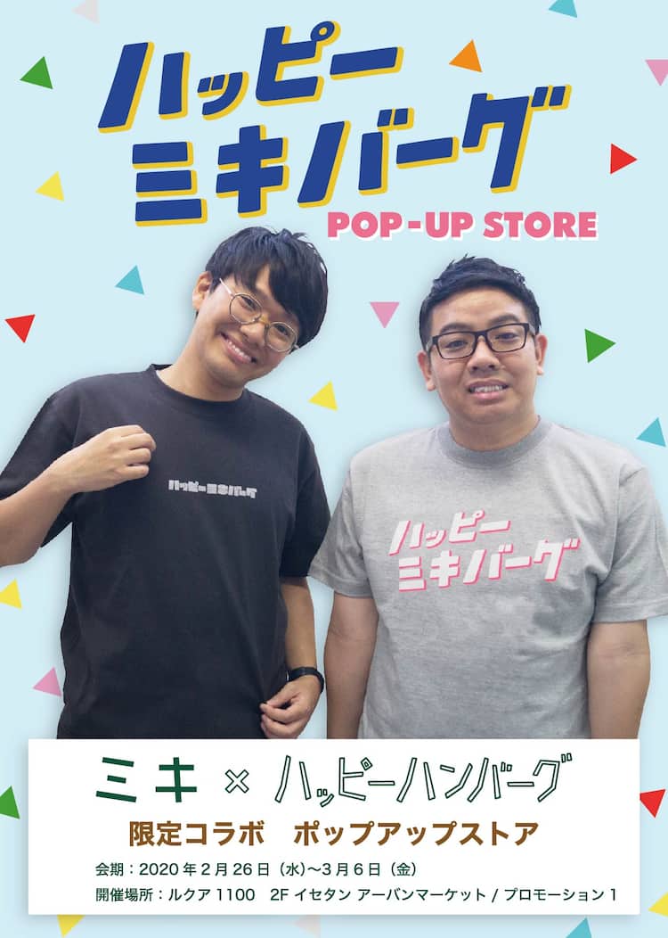 ハッピー ハンバーグ
