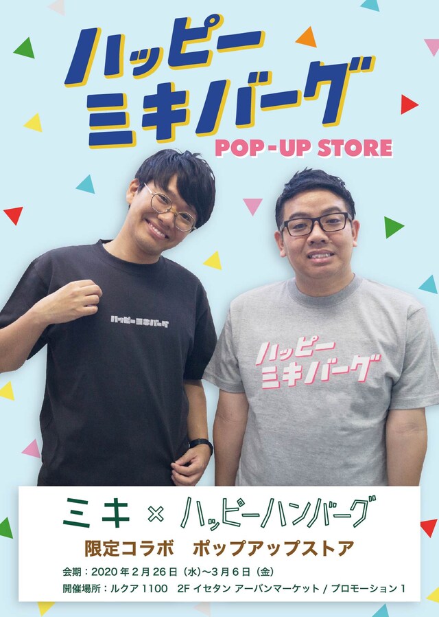 「ハッピーミキバーグ POP-UP STORE」イメージ