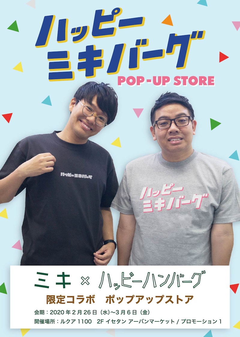 「ハッピーミキバーグ POP-UP STORE」イメージ