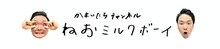 「かまいたちチャンネル」イメージ