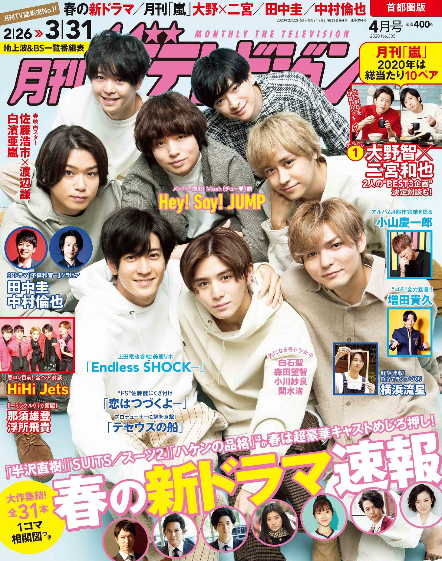「月刊ザテレビジョン」2020年4月号の表紙。