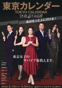 「東京カレンダー THE STAGE 私はもっと上に行ける！」フライヤー