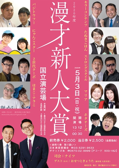「2020年度 漫才新人大賞」本選のチラシ。
