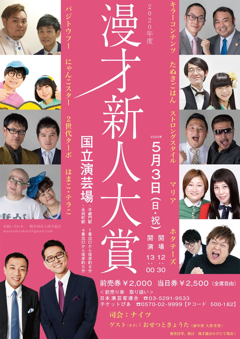 「2020年度 漫才新人大賞」本選のチラシ。