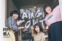 「月刊芸人SHIBUYA」3月号より、3時のヒロイン。