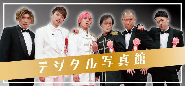 ラフピーで提供される「デジタル写真館」より。