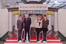 なんばグランド花月に展示されている中川家と海原やすよ ともこのパネル。