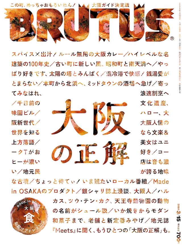 「BRUTUS」3月15日号の表紙。