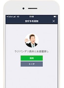 LINEアカウント「ラジバンダリ西井とお部屋探し」のイメージ。