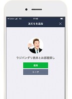 LINEアカウント「ラジバンダリ西井とお部屋探し」のイメージ。