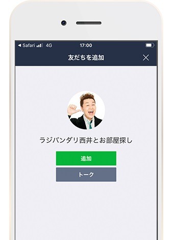 LINEアカウント「ラジバンダリ西井とお部屋探し」のイメージ。